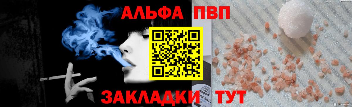 Alpha PVP Соль Нарьян-Мар