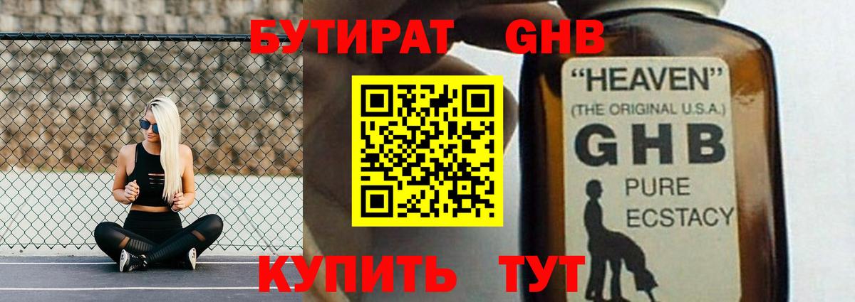 Бутират вода Нарьян-Мар