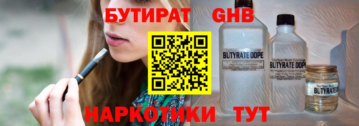 БУТИРАТ 1.4BDO  Вход с VPN  Нарьян-Мар 