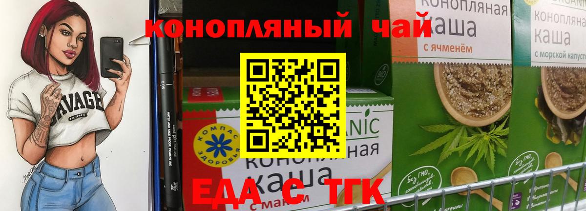 Еда ТГК конопля  Вход с VPN  Нарьян-Мар 