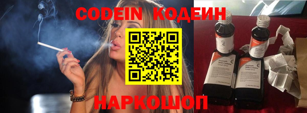Кодеин напиток Lean (лин) Нарьян-Мар