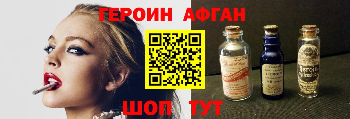 Героин Афган Нарьян-Мар