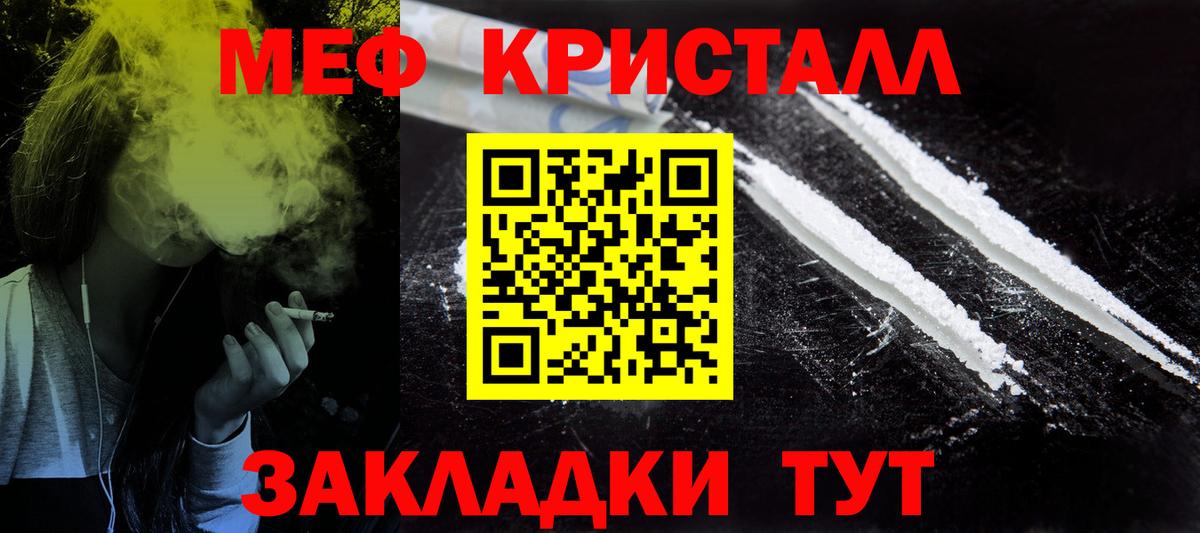 Нарьян-Мар  МЯУ-МЯУ кристаллы  МЯУ-МЯУ  МЕФ  сколько стоит  МЕФ мяу мяу  Вход с VPN 
